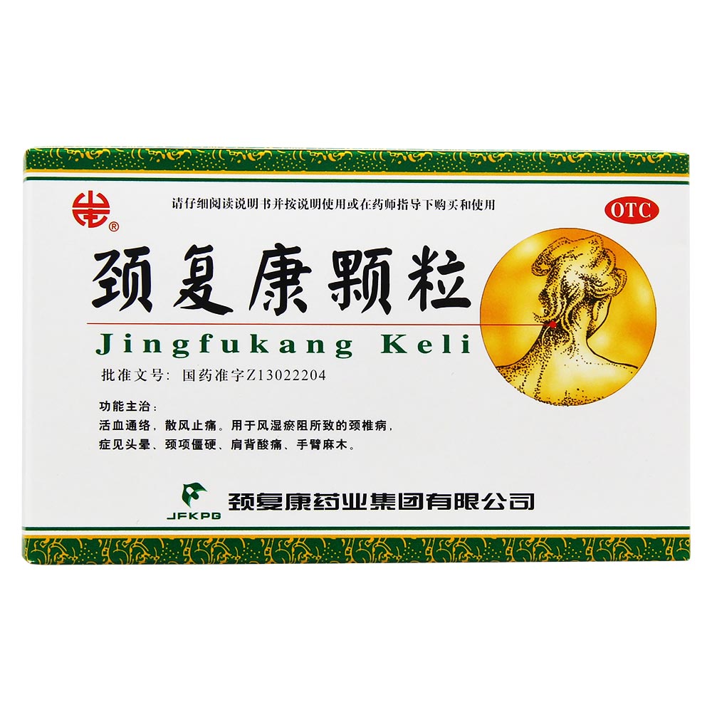 Порошок Цзинфукан кэли (Jingfukang Keli) от боли в шее